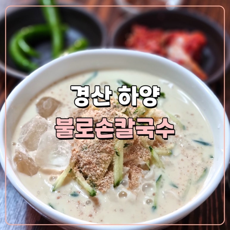 불로손칼국수 이미지