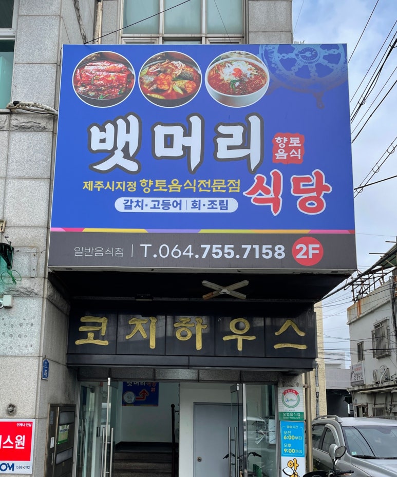 뱃머리 식당 이미지