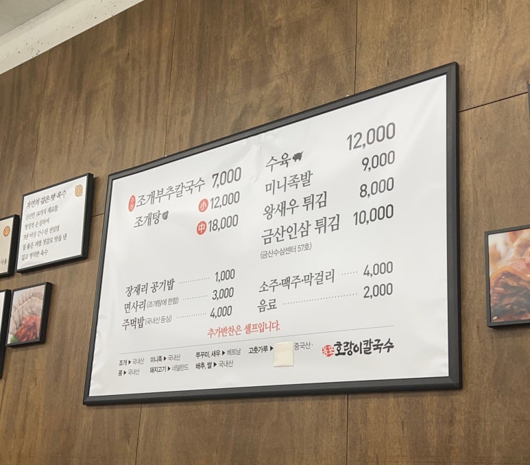 용포호랑이칼국수 이미지