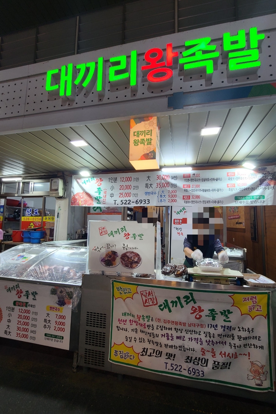대끼리왕족발 이미지