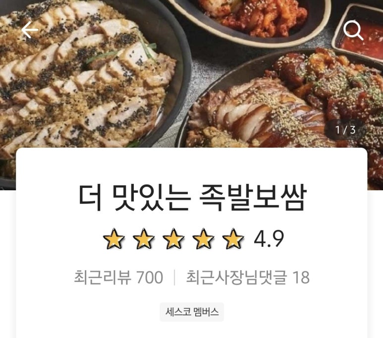 더맛있는족발보쌈(방학점) 이미지