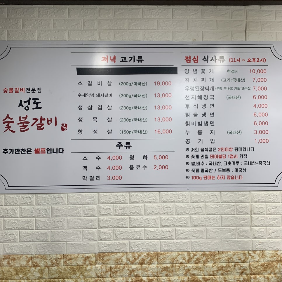 성도숯불갈비 이미지