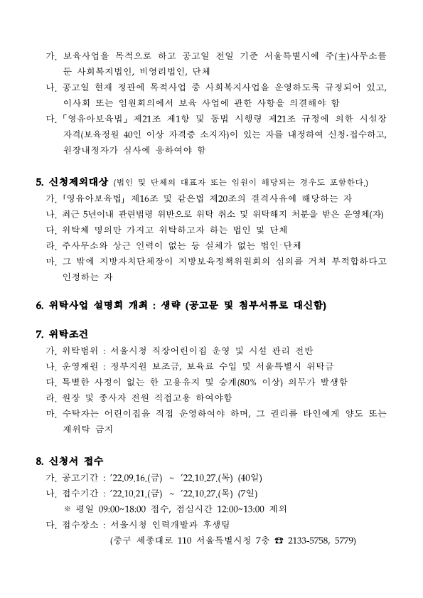 서울시청직장어린이집 이미지