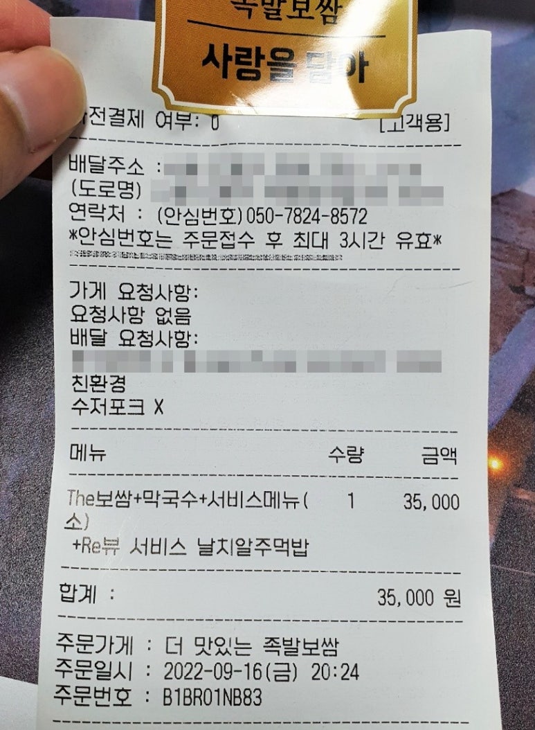 더맛있는족발보쌈(방학점) 이미지
