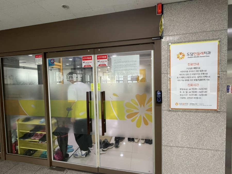 민들레치과 이미지
