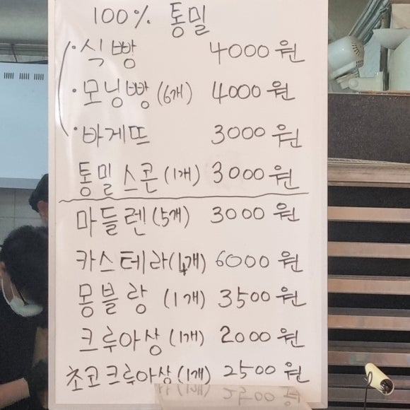 밀방앗간옆빵집 이미지