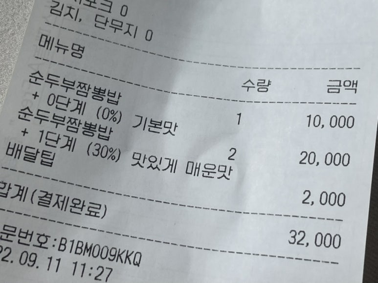 짬뽕지존 양산점 이미지