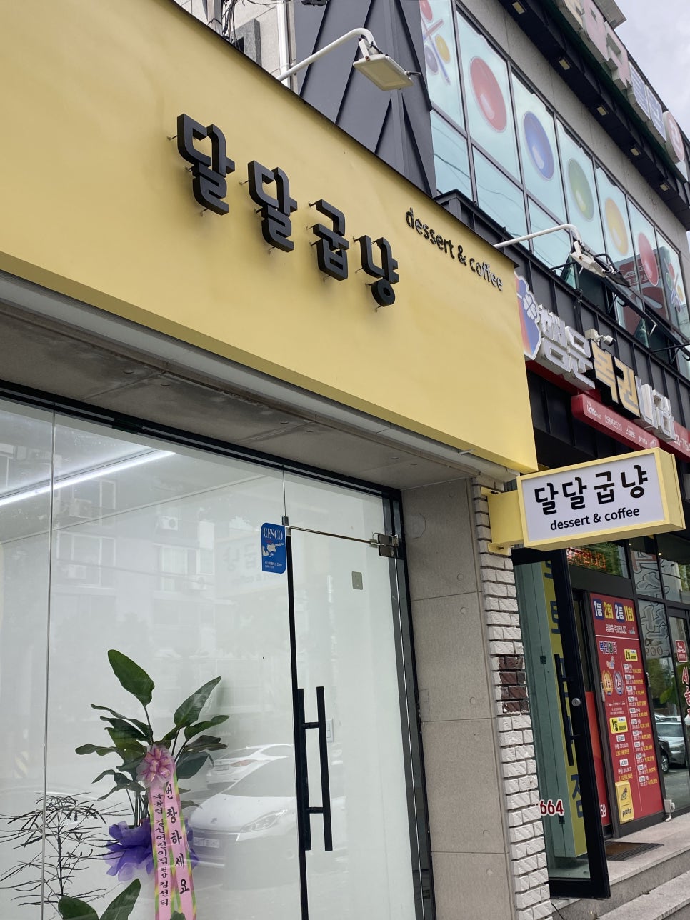 달달굽냥 이미지