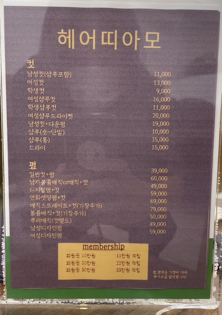 헤어띠아모 이미지