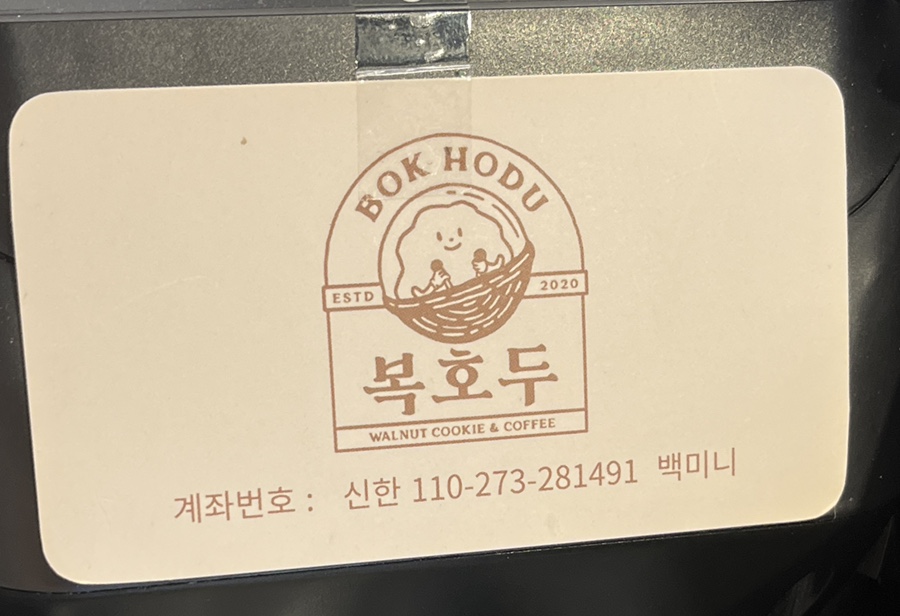 복호두 산본점 이미지