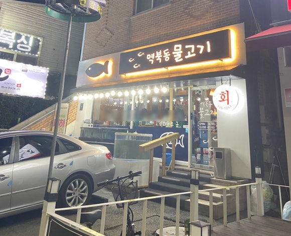 역북동물고기 이미지