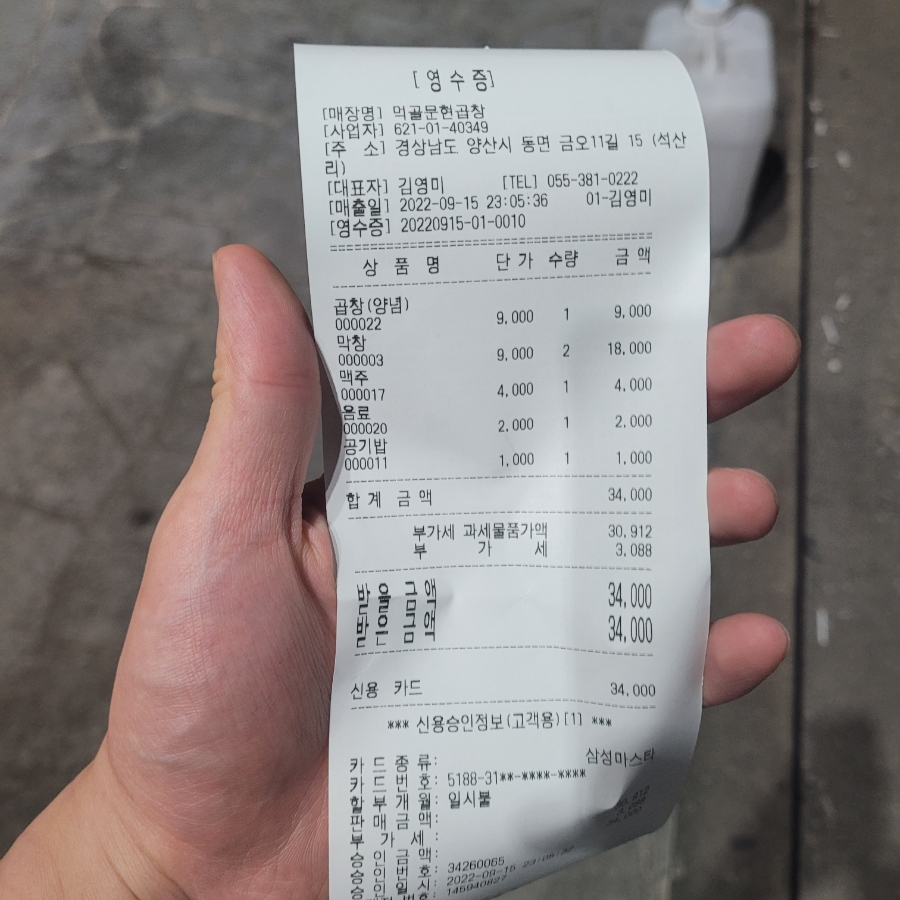 먹골문현곱창 이미지