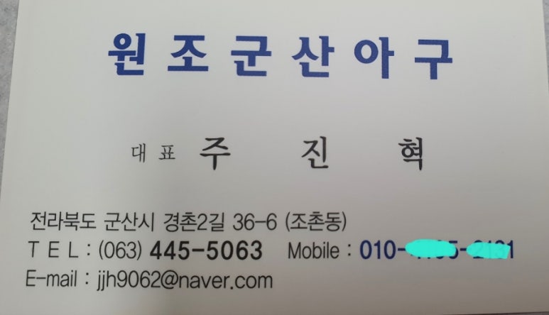 원조군산아구찜 이미지