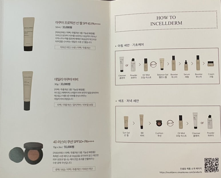 인셀덤 은평대리점 이미지