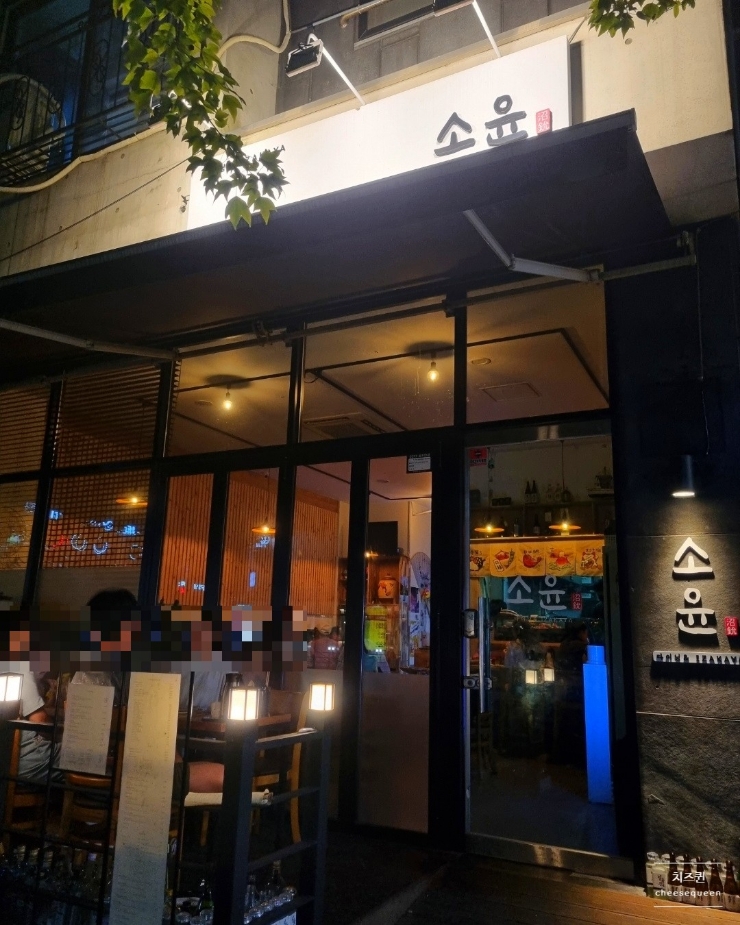 이자카야소윤 이미지