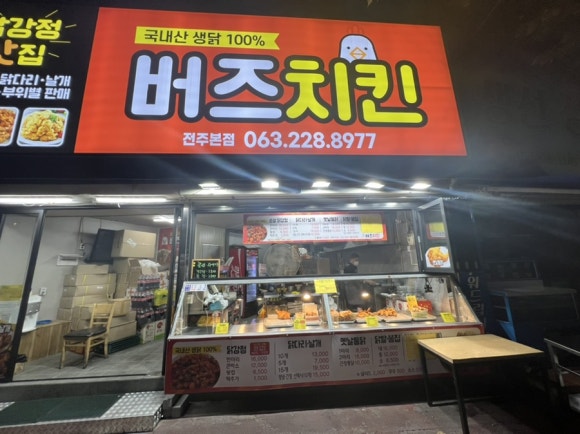 버즈치킨 이미지