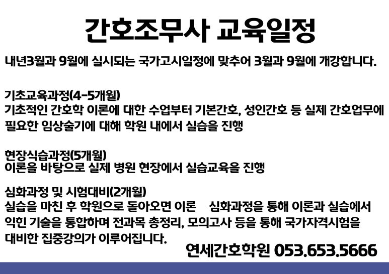 연세간호조무사학원 이미지