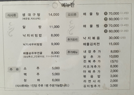 다미해물탕 이미지