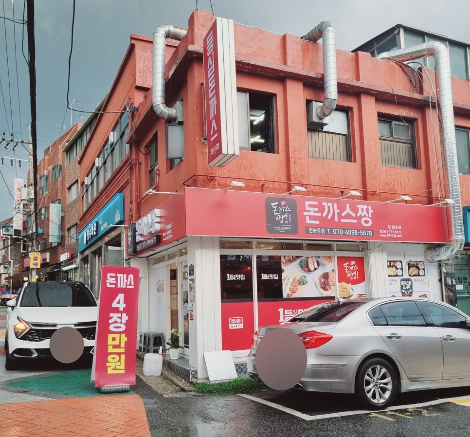돈까스짱전농동 이미지