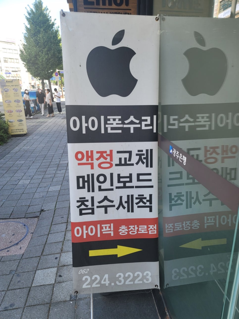 아이픽충장로점광주아이폰수리센터 이미지