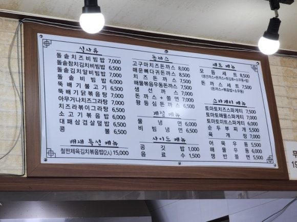 배재돈까스집으로 이미지