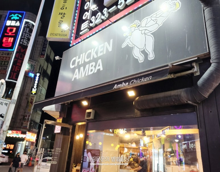 암바치킨 이미지