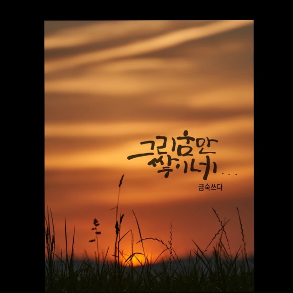 지란캘리그라피뜰 이미지