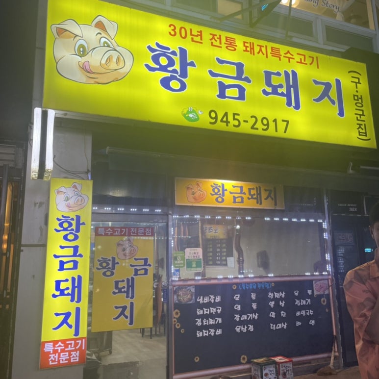 옛날돼지부속집 이미지