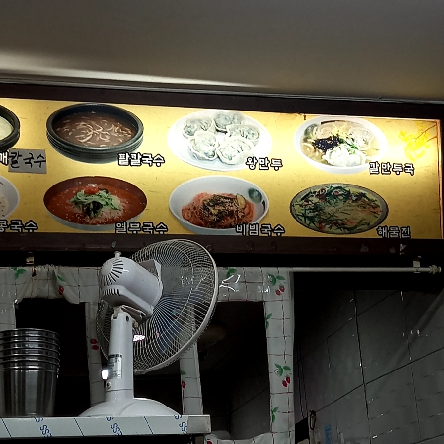 우리집칼국수 이미지