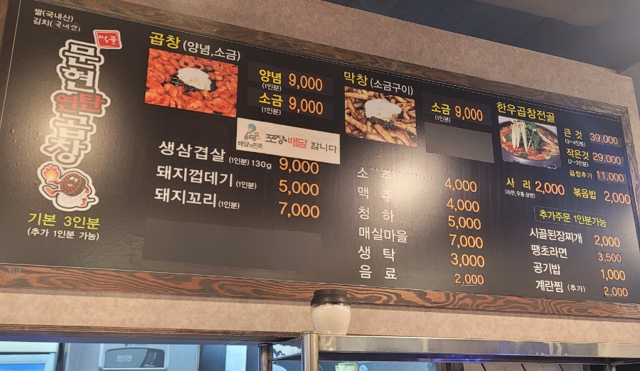 먹골문현곱창 이미지