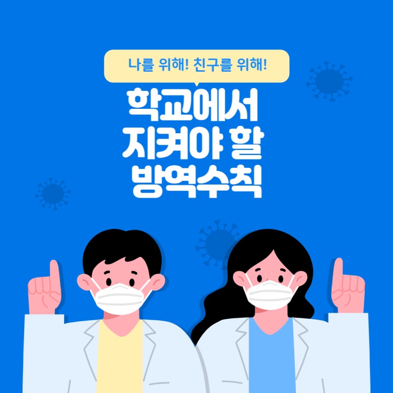 방역친구 이미지