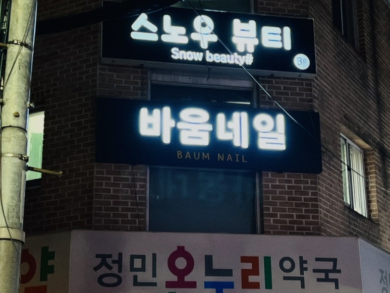 바움네일 이미지