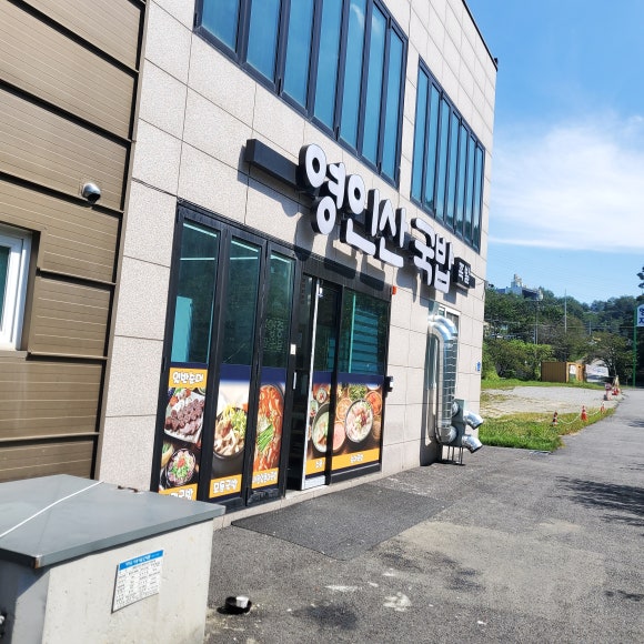 영인산국밥 이미지