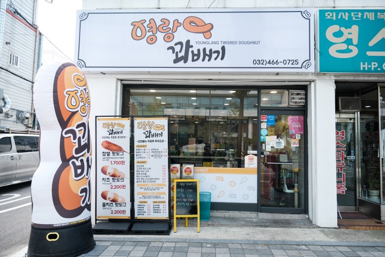 영랑꽈배기 이미지