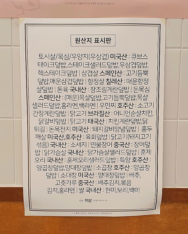 핵밥 운정점 이미지