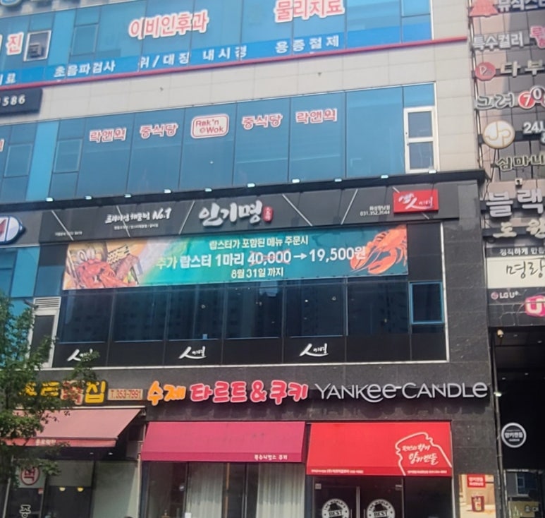 인기명 화성향남점 이미지