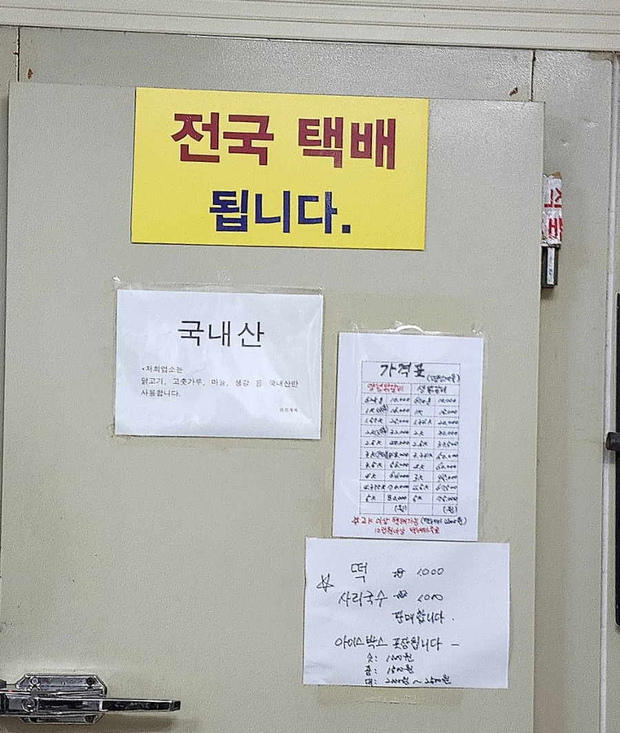 명성계육 이미지