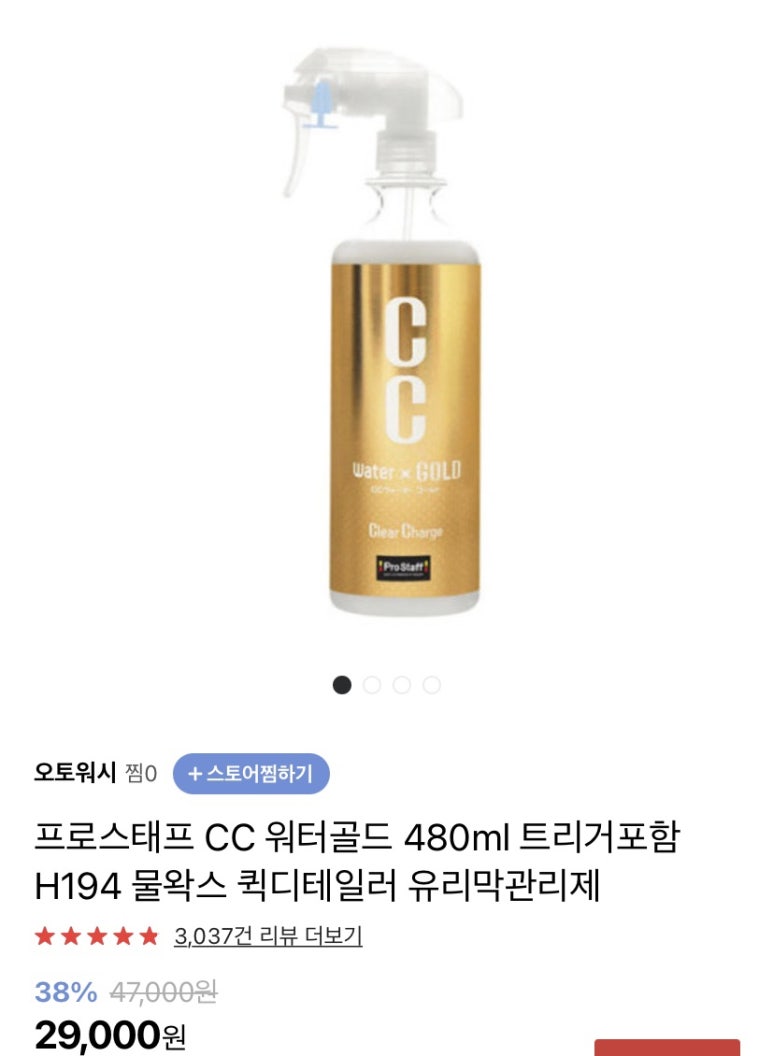 골드세차용품 이미지