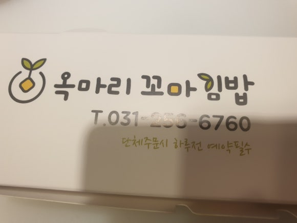 옥마리꼬마김밥 이미지