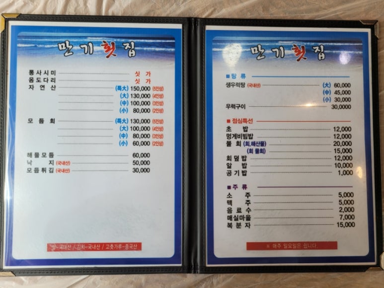 만기횟집 이미지
