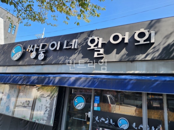 쌍둥이네활어회 이미지