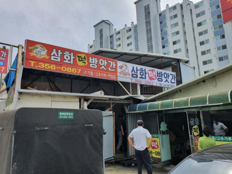 비봉방앗간 이미지