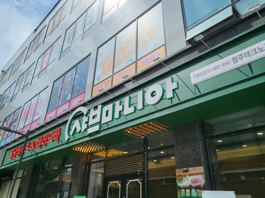 샤브마니아(청주테크노점) 이미지