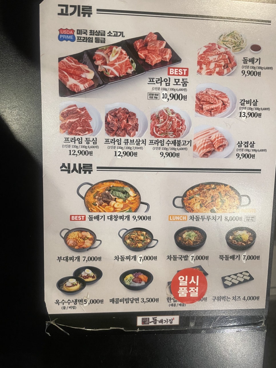 구로디지털역점돌배기집 이미지