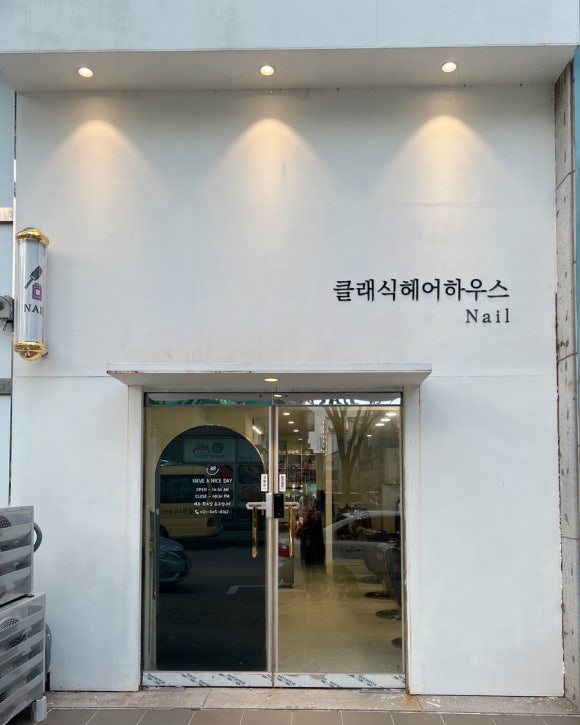 클래식헤어하우스 이미지