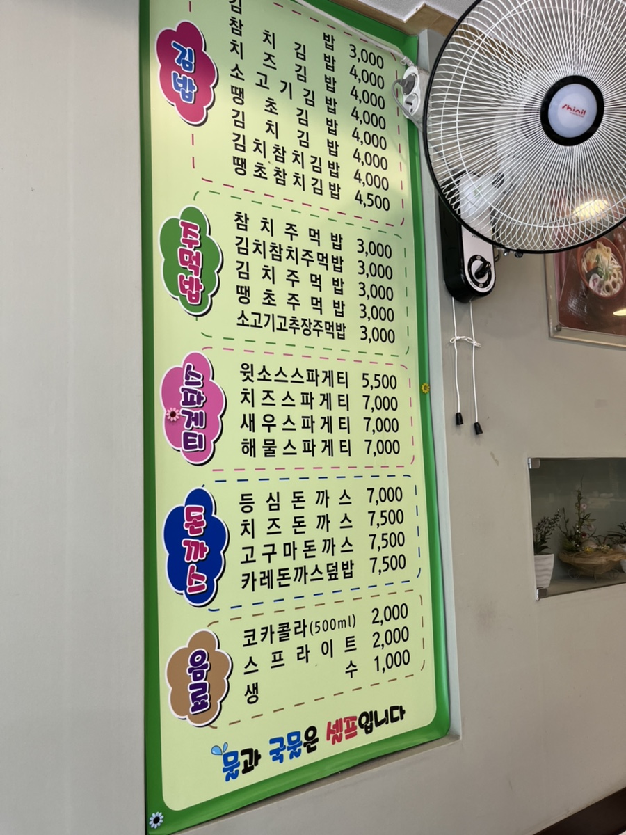 김밥천국앤스파게티 이미지