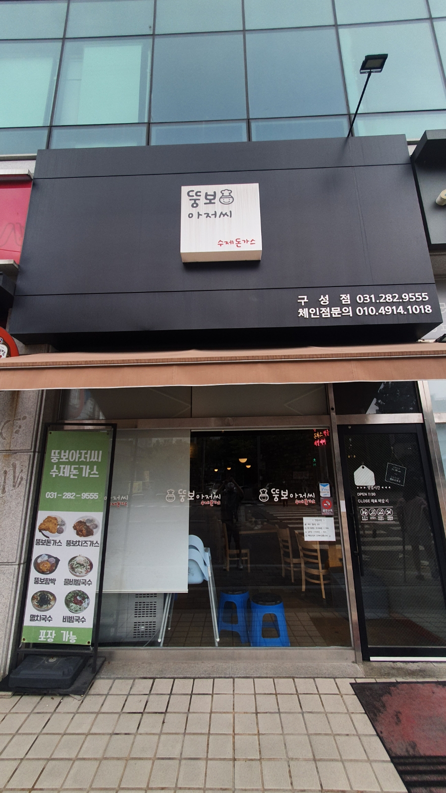 뚱보아저씨수제돈까스 이미지