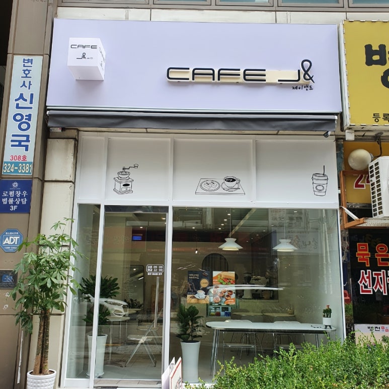카페제이앤드(J&) 이미지