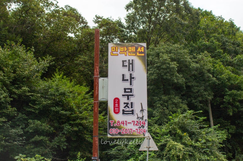 대나무집펜션 이미지