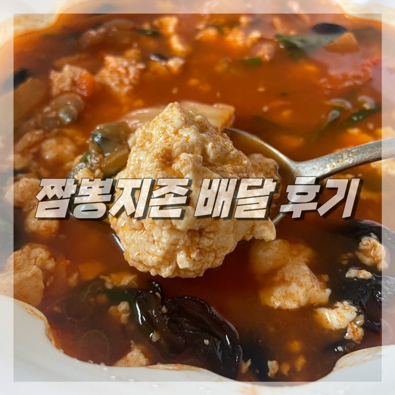 짬뽕지존 양산점 이미지